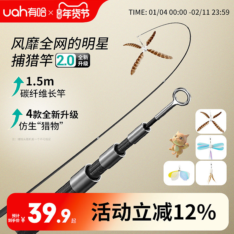 uah有哈逗猫棒猫玩具猫咪用品自嗨神器解闷三段伸缩4种替换捕猎竿,宠物/宠物食品及用品,逗猫棒,淘宝优惠券,粉丝福利购,淘宝优惠卷