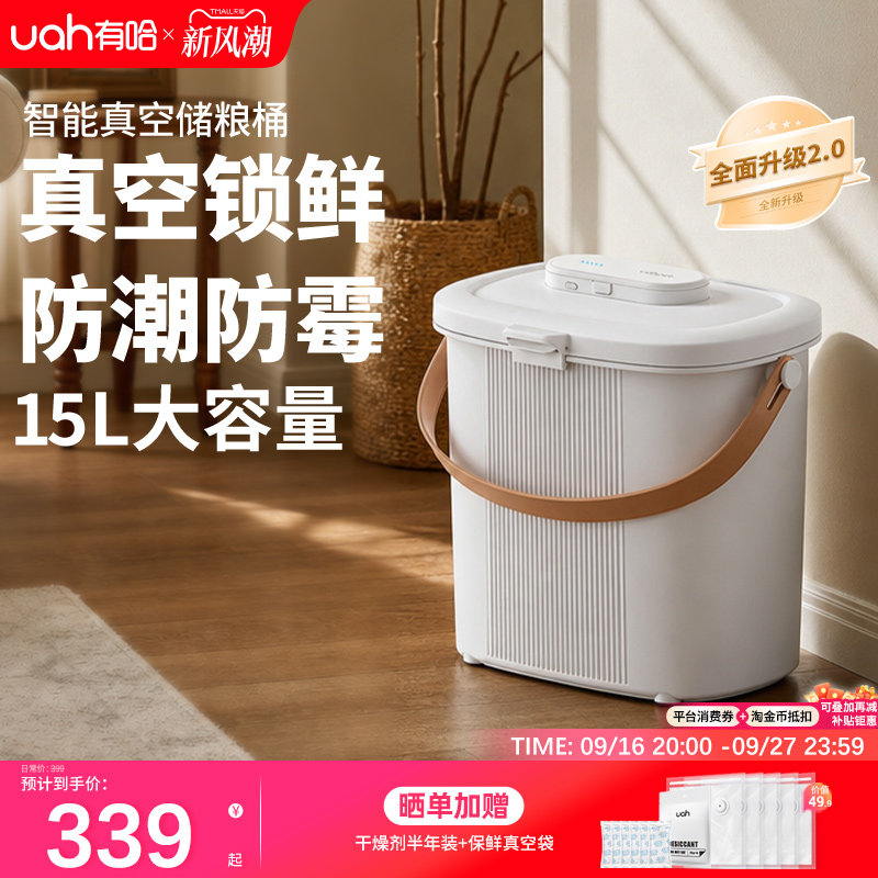 uah有哈真空储粮桶猫粮储存桶15L										