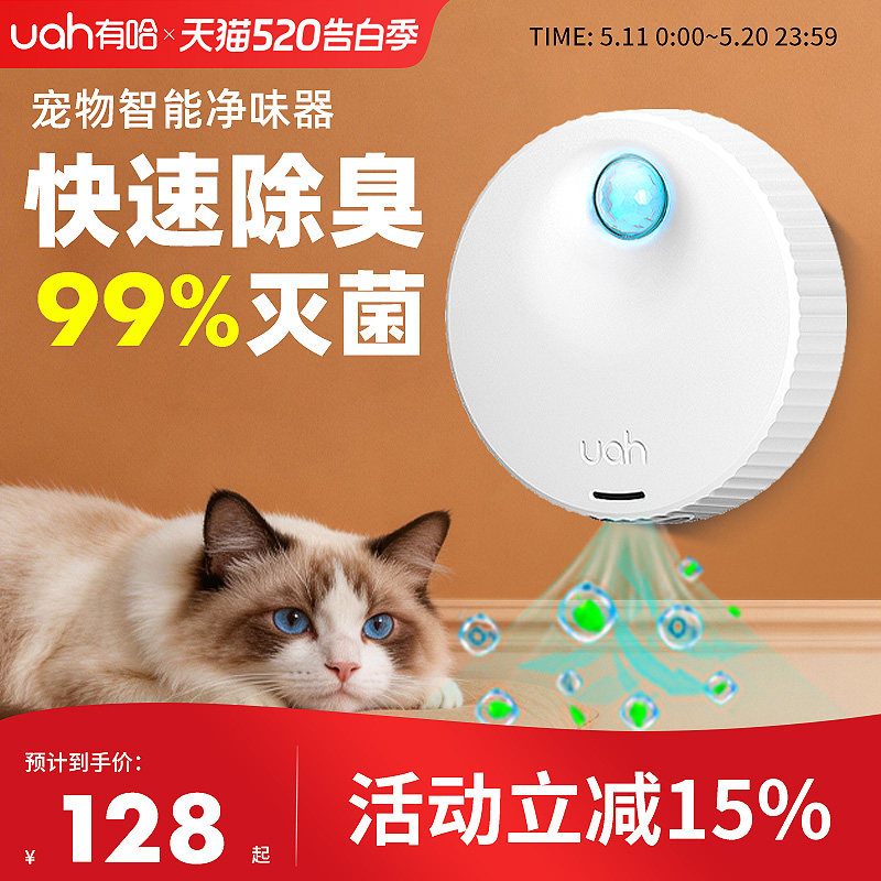 uah有哈宠物净味器猫砂盆除臭剂猫咪用品净化器狗狗除味智能二代