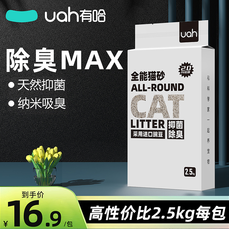 uah有哈全能混合猫砂抑菌除臭