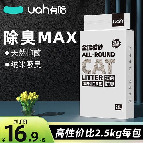 uah有哈全能混合猫砂抑菌除臭