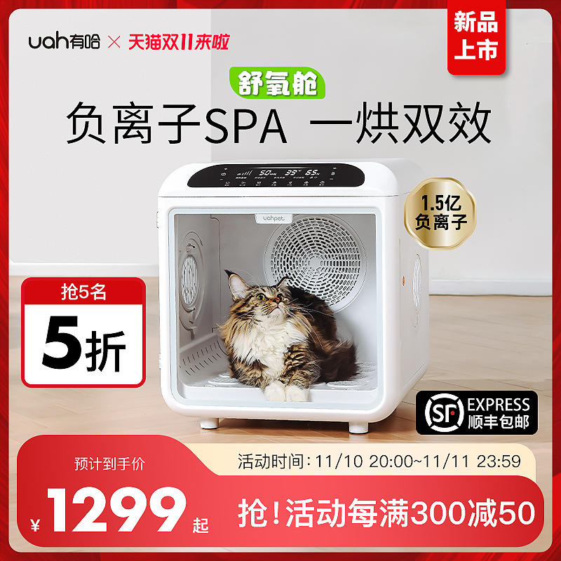 uah有哈宠物烘干箱猫咪烘干机狗狗自动吹水机家用洗澡静音神器