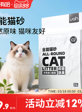 uah有哈猫砂混合猫砂膨润土豆腐猫砂2.5kg几近无尘抑菌除臭