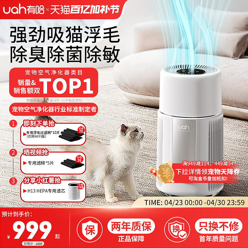 uah有哈宠物猫用空气净化器吸猫毛浮毛神器养宠专用除尘除臭菌