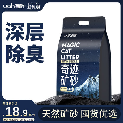 uah有哈长效净味矿砂4.6kg