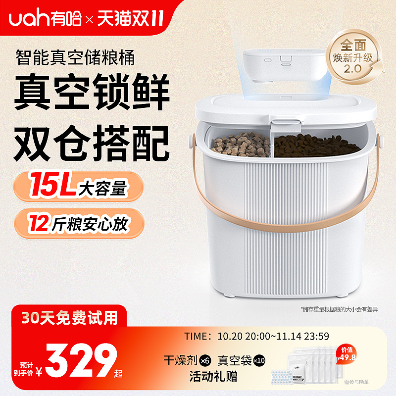 uah有哈真空储粮桶猫粮储存桶15L