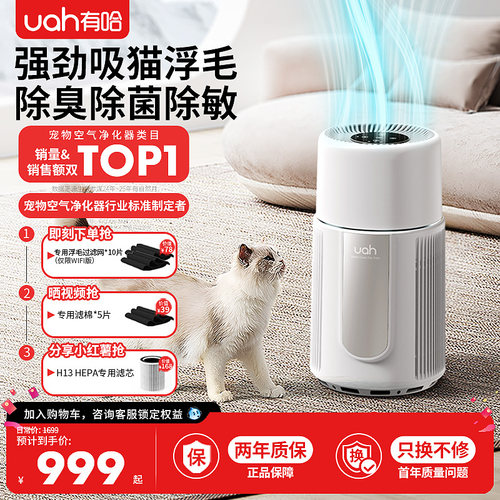 uah有哈猫用净化器强劲吸毛除臭