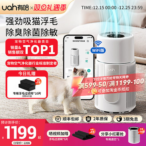 uah有哈宠物空气净化器吸毛除臭