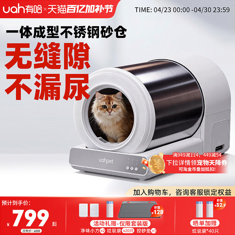 【新品】 uah有哈不锈钢全自动猫砂盆电动智能猫厕所铲屎封闭防臭