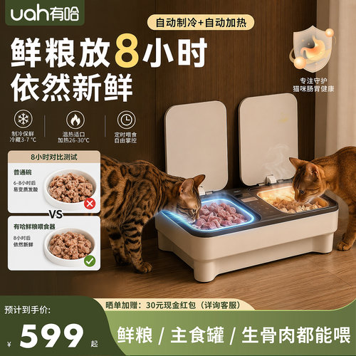uah有哈智能湿粮喂食器呵护肠胃