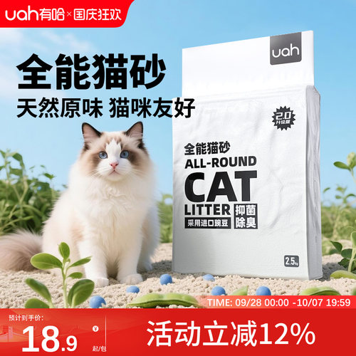 uah有哈全能混合猫砂抑菌除臭