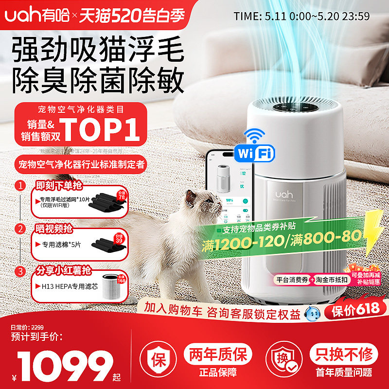 uah有哈宠物空气净化器WIFI版吸猫毛除浮毛神器养宠全自动除臭菌