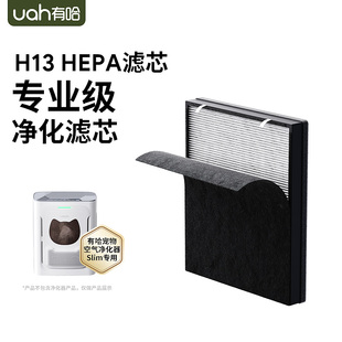 uah有哈宠物空气净化器Slim吸猫毛浮毛吸附专用静电棉滤芯HEPA