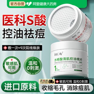 水杨酸棉片湿敷改善痘痘印痘肌刷闭口粉刺去黑头收缩毛孔清洁正品