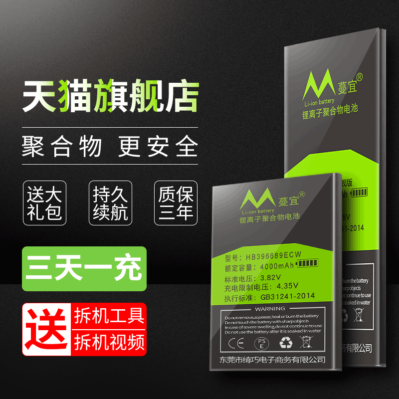 天猫品质 全新0循环 安全不鼓包 超强续航