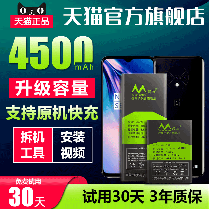 适用一加7pro电池大容量1+6非原装一加8pro换1+5t/6t/7t魔改七pro