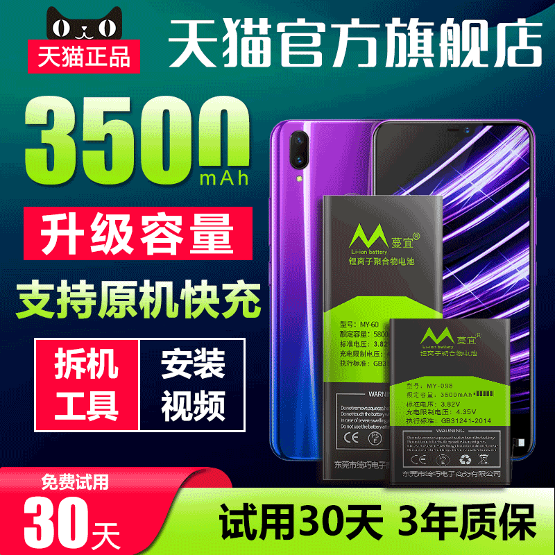 适用于vivoZ3i电池手机大容量