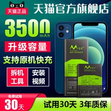 蔓宜适用于苹果11电池iPhone12手机11pro电池x大容量8P苹果6/6s/6sp/7plus xr/xs max/s13mini旗舰店5s/se