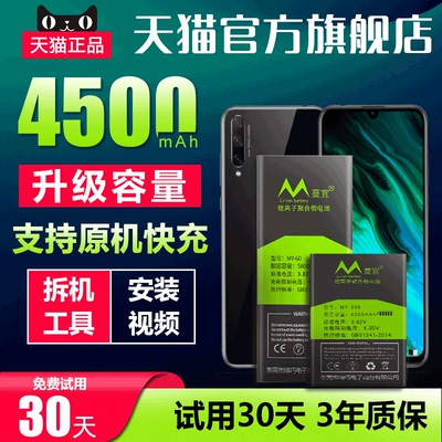 蔓宜适用于荣耀20电池mate30华为nova5pro大容量v30v20v9v8畅享9x8xmaX麦芒6/40p10p20p30p9p20pro手机play4t