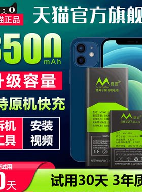 蔓宜适用于11苹果XsMax电池iPhoneXr手机X8P增强版7Plus大容量6s12