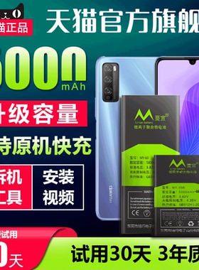 适用于华为畅享7/8/9/10电池畅享9plus/7plus/8plus/10plus手机畅享8e/9e/10e/6s/7s大容量畅享10s/max/20/5s