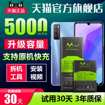 适用于华为畅享7/8/9/10电池