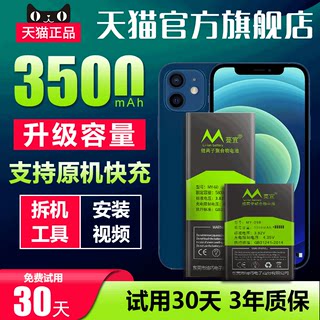 蔓宜适用苹果12电池 iPhone11手机11pro电池x大容量8P苹果5s/se/6/6s/6sp/7plus xr/xs max/s适用13mini手机