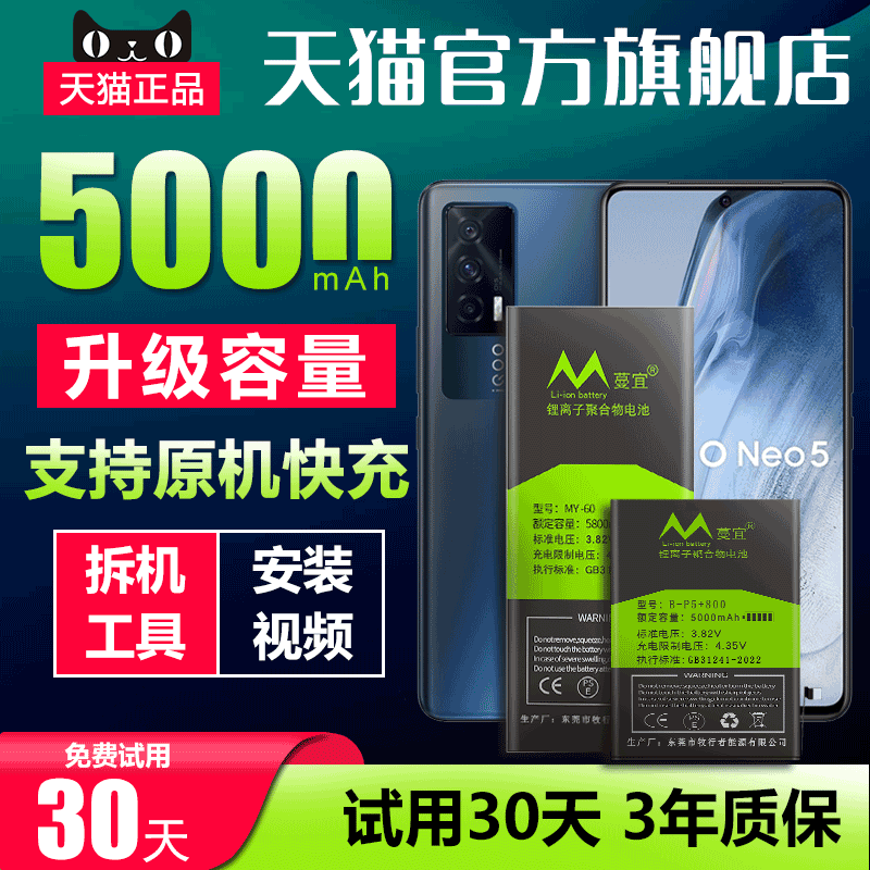 蔓宜适用vivo大容量iqooneo5/5s