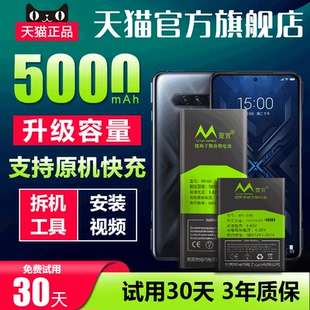 魔改小米黑鯊五代 適用于黑鯊5pro電池 5代 4Spro游戲電競(jìng)手機(jī)電板原裝 黑鯊4 黑鯊5電池 大容量BS10FA黑鯊5RS