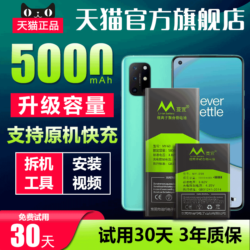 蔓宜适用一加7pro电池一加9pro 9r 5t 6 8t电池一加7t电池正品一加五 六 七pro魔改1+8pro手机非原装电池