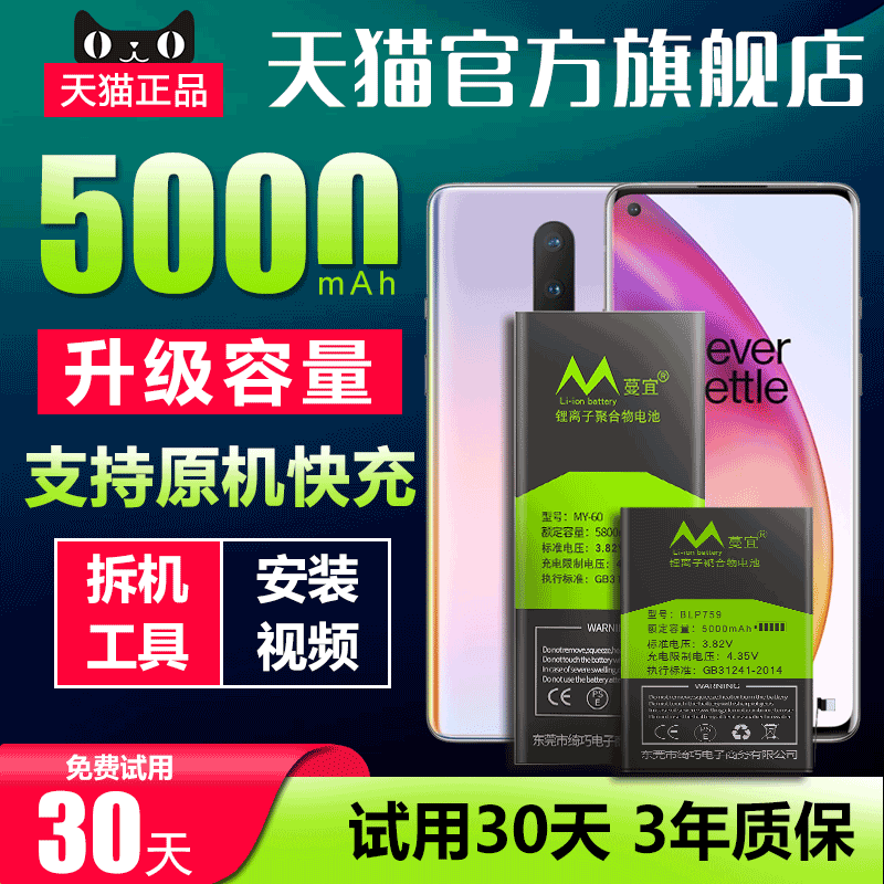 适用于一加7pro电池原装