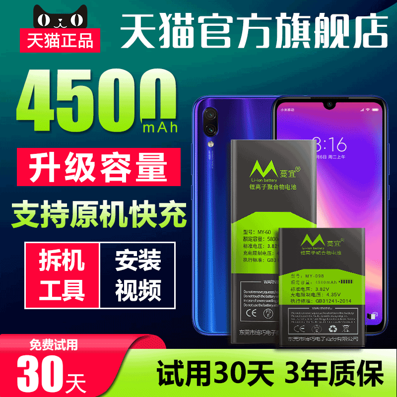 蔓宜 适用于 红米note7电池原装大容量Redmi BN4A 小米note七 note7pro更换手机正品扩容魔改原厂电板 增强版