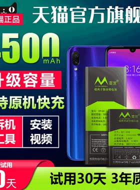 蔓宜 适用于 红米note7电池原装大容量Redmi BN4A 小米note七 note7pro更换手机扩容魔改原厂电板 增强版