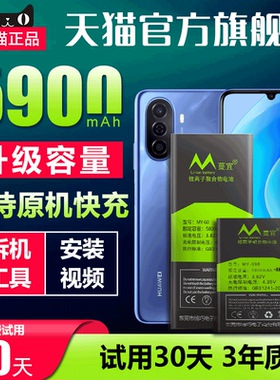 适用于蔓宜荣耀X30 X30i/畅玩40PIUS/畅享50手机/魔术magic3电池畅玩30PIUS大容量畅享50/麦芒11NOVA7I增强版