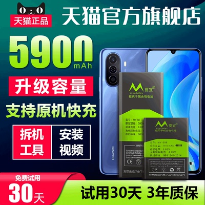 适用于蔓宜荣耀X30 X30i/畅玩40PIUS/畅享50手机/魔术magic3电池畅玩30PIUS大容量畅享50/麦芒11NOVA7I增强版