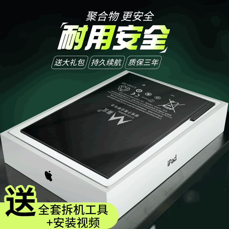 蔓宜适用于ipad5/6电池air2苹果平板电脑mini2/3/4 pro9.7/10.5/12.9寸