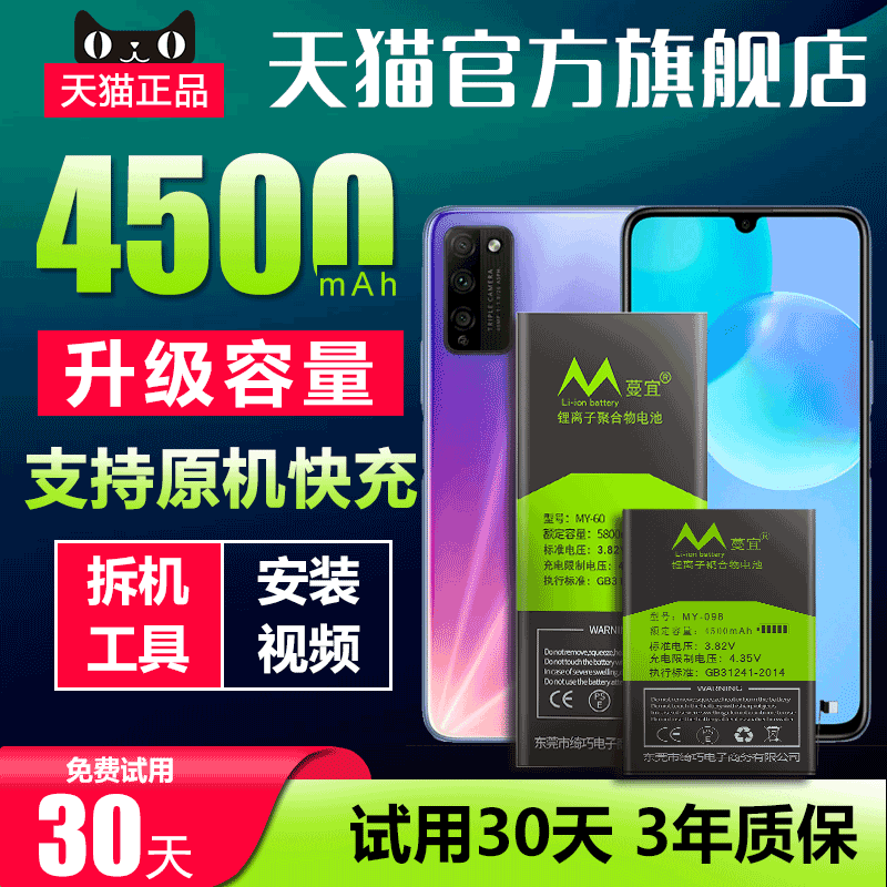 适用于荣耀30青春版电池大容量 honor30 lite扩容魔改手机电池 荣耀30lite内置充电电板MXW-AN00