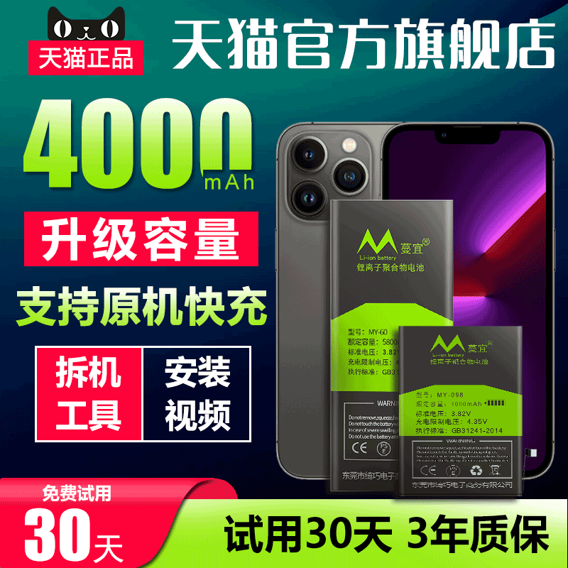蔓宜适用于苹果12电池iphone7P/8plus/6s/6sp/7/8/x/xr/xsmax/11PROMAX/12PROMAX12mini高容版
