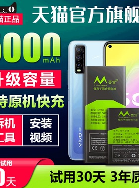 适用于vivo S7E电板y9s V3MAX A Y70S X30pro iqoo u3 iqoo u1x原装电池