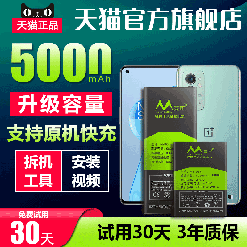 适用Oneplus9pro 一加1+9RT原装手机电池BLP827 BLP829 BLP861电板