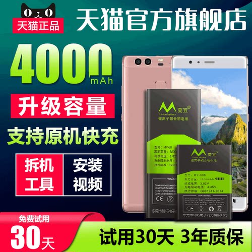 华为原装手机更换电池