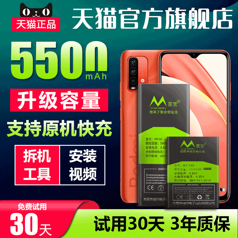适用于红米note9电池redmi99a