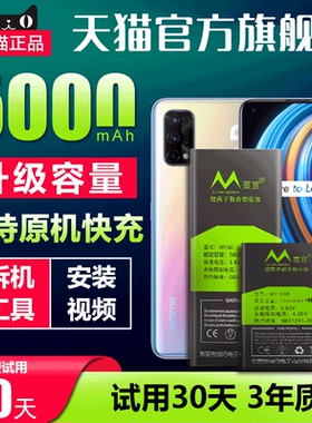 蔓宜适用于真我x7Pro电池realmex50Pro x7Por至尊版x2手机realmex青春版x50pro玩家版x50m/x50t大师版手机