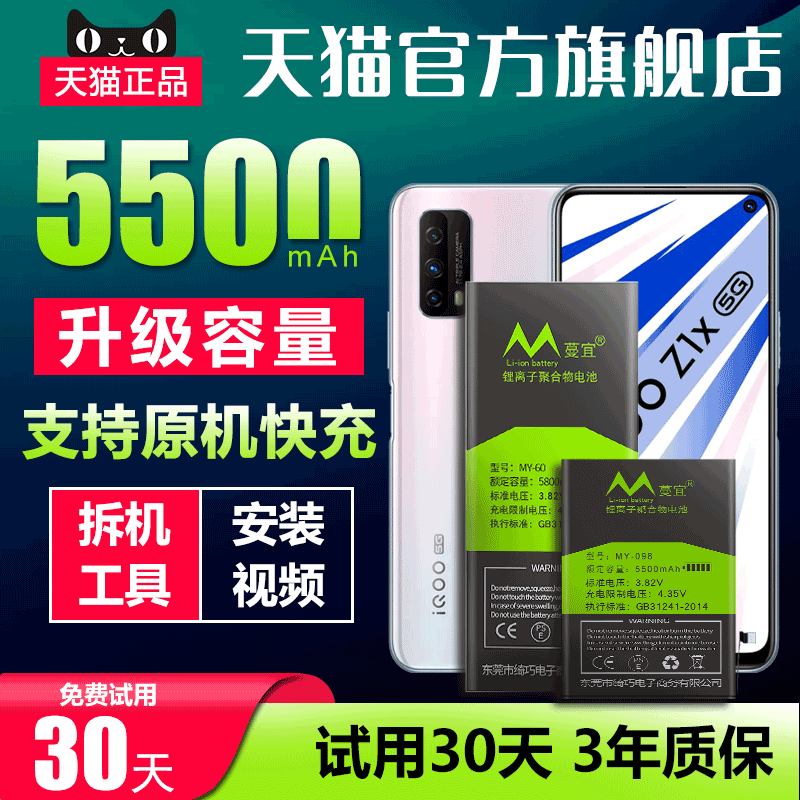 蔓宜适用vivoiQOO7电池iqooneo5原装iqoo8手机neo3/iQOO5Pro一代iqoo9换neo855/neo6原厂z1/iqoopro5g/z3/z5x-封面