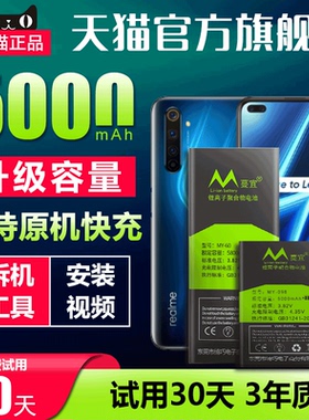 适用于realme 6电池原装大容量realme 6pro扩容魔改手机电池真我6 6PRO内置原厂更换充电电板BLP757正品