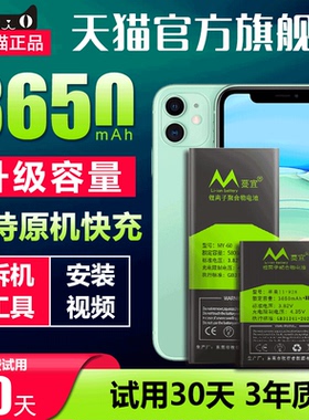 蔓宜适用于苹果X电池iPhoneX手机6sp/6splus/8/8p/7plus/xsmax/xr/11promax/12mini大容量5s/6s/4s/SE2蔓宜5c