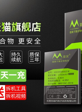 适用华为畅享MAX电池ARE/ARS-AL00/TL00荣耀8XMAX电池JSN-AL00A/TL00/L21畅玩8CBKK-AL10大容量手机电池