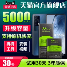 蔓宜适用于vivo iQOONeo5电池iqooneo5s原装原厂Neo5活力版手机V2055A魔改V2154A扩容neo5se大容量V2118A电板