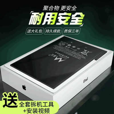 适用苹果ipad6/5平板电池 IPAD Air2电池A1566/1567/1547全新电板