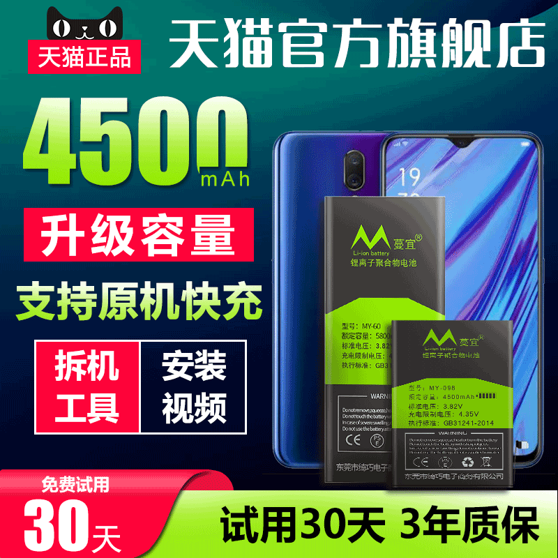 蔓宜适用于oppoa9电池原装a9x手机oppoa11/a11x原厂正品大容量手机电池
